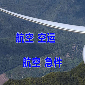 琼海空运公司快递-选东方航空和上海航空