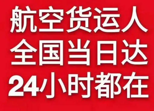 琼海空运公司货物、航空货运:物流行业各岗位招聘
