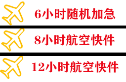 琼海空运公司快递公司,专业空运当天件